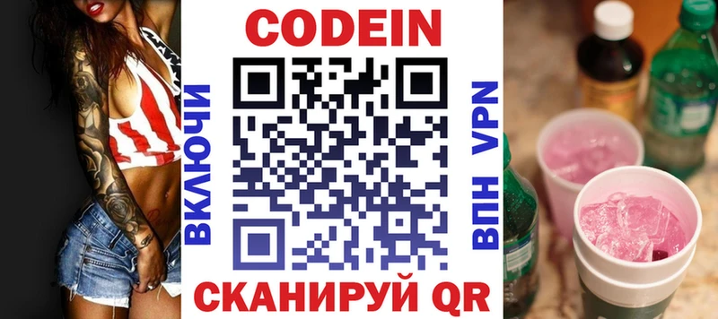 Кодеиновый сироп Lean напиток Lean (лин)  Купить  Черняховск 