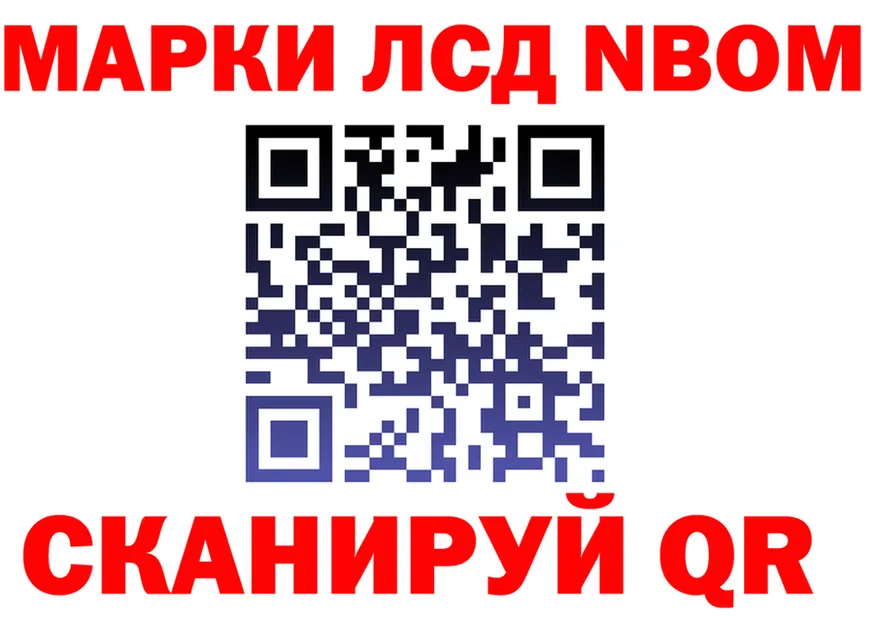 Марки N-bome 1500мкг ONION darknet МЕГА Черняховск